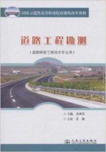 道路工程勘测与建设工程勘察的重要性及流程